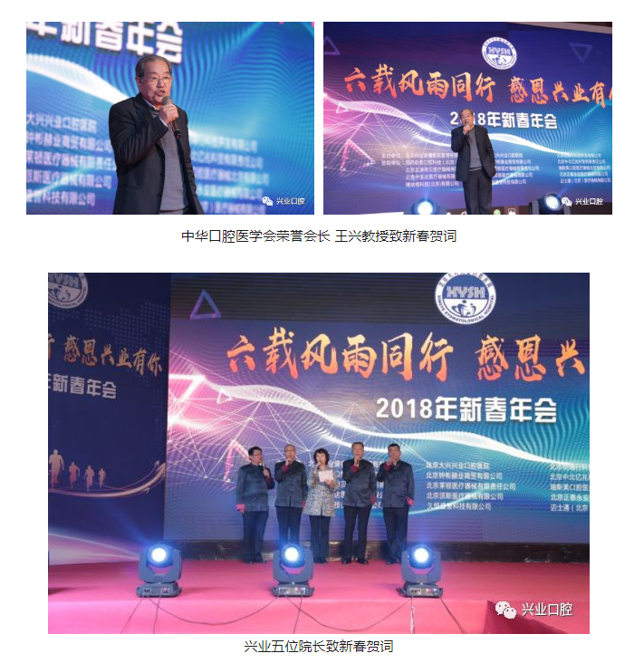 五位院长致辞.png