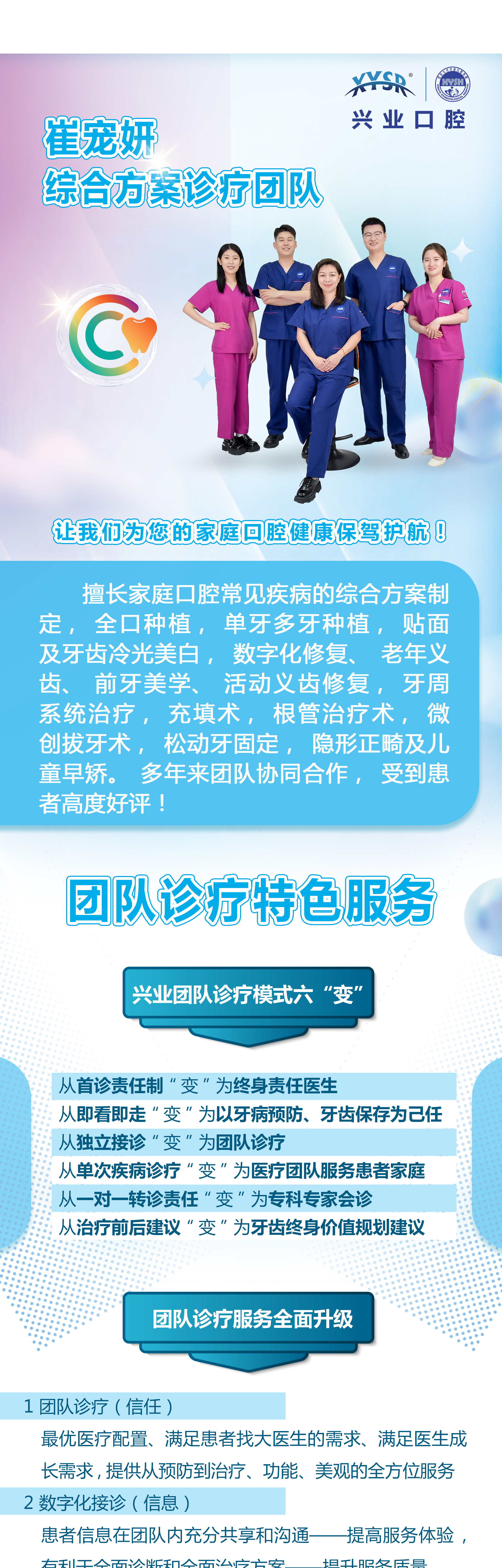 崔宠妍团队-长条_01.jpg