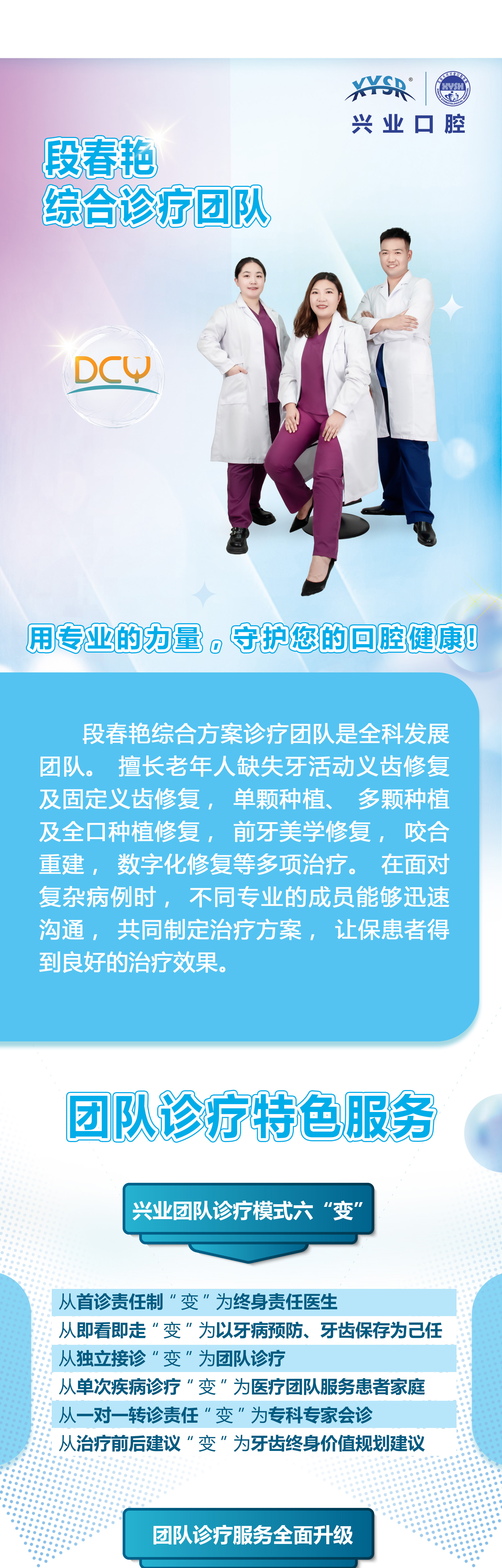 段春艳团队-长条_01.jpg