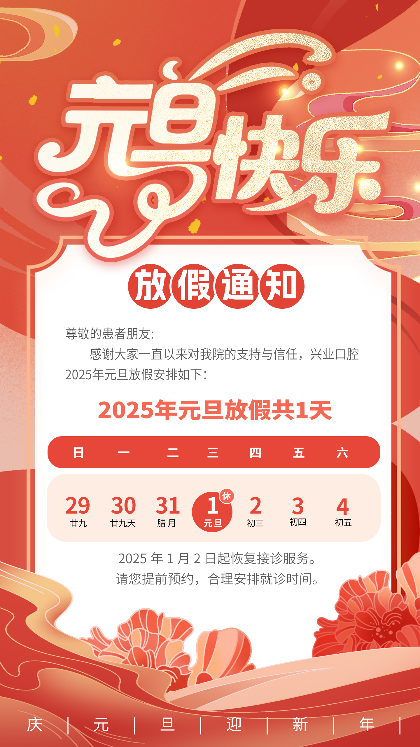元旦放假通知.jpg