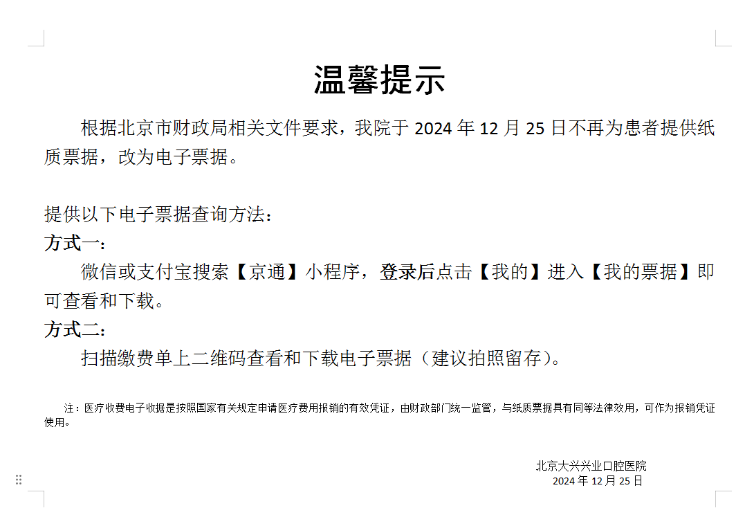 电子票据.png